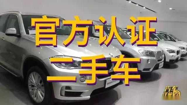 号称买宝马二手车最靠谱的地方，到底怎么样？
