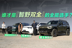 智能比肩问界M8、越野不输坦克500！ 猛士M817凭啥“智野双全”？