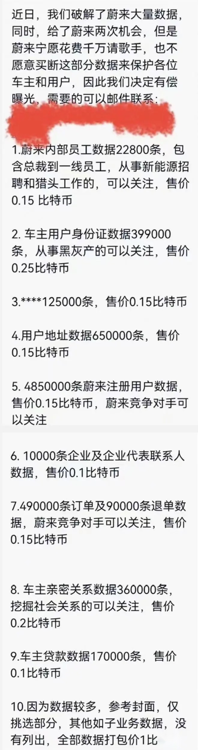 蔚来数据泄露遭上千万敲诈 智能汽车安全将如何保障？