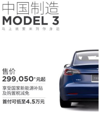 特斯拉model3 售价不到30万？中国造车新势力都慌了！