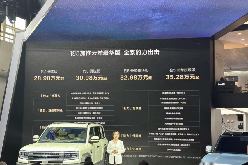 2024北京车展丨方程豹豹5云辇豪华版售32.98万元起 豹8同步亮相