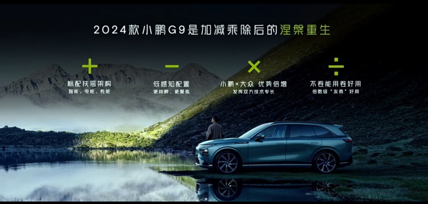 小鹏G9放大招，销量回升的2024款，起售价降至25.39万