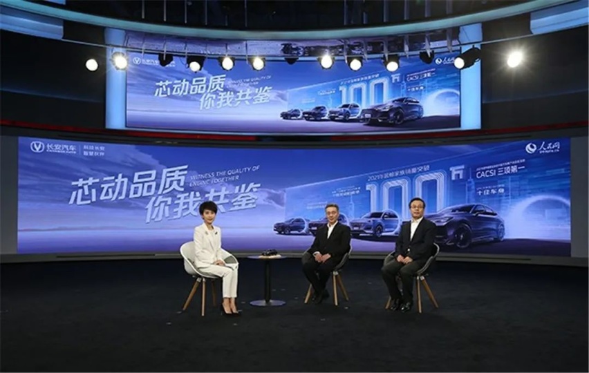 中国品牌发展之路在何方？长安汽车与行业专业们一同解读