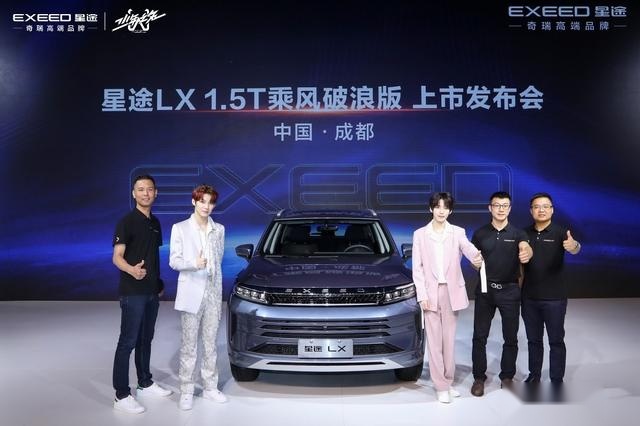 “姐姐”们的座驾再升级，星途LX 1.5T乘风破浪版成都上市