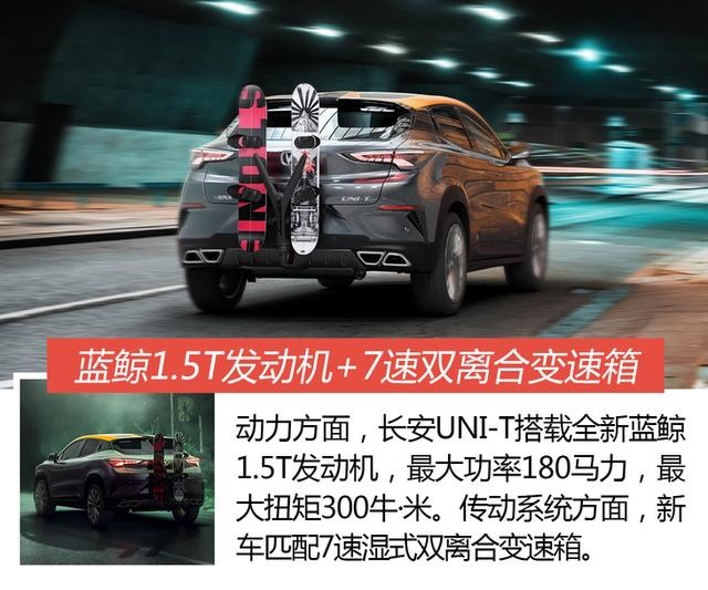 长安UNI-T官图解析 无边界前脸设计/内饰双连屏+飞机挡把