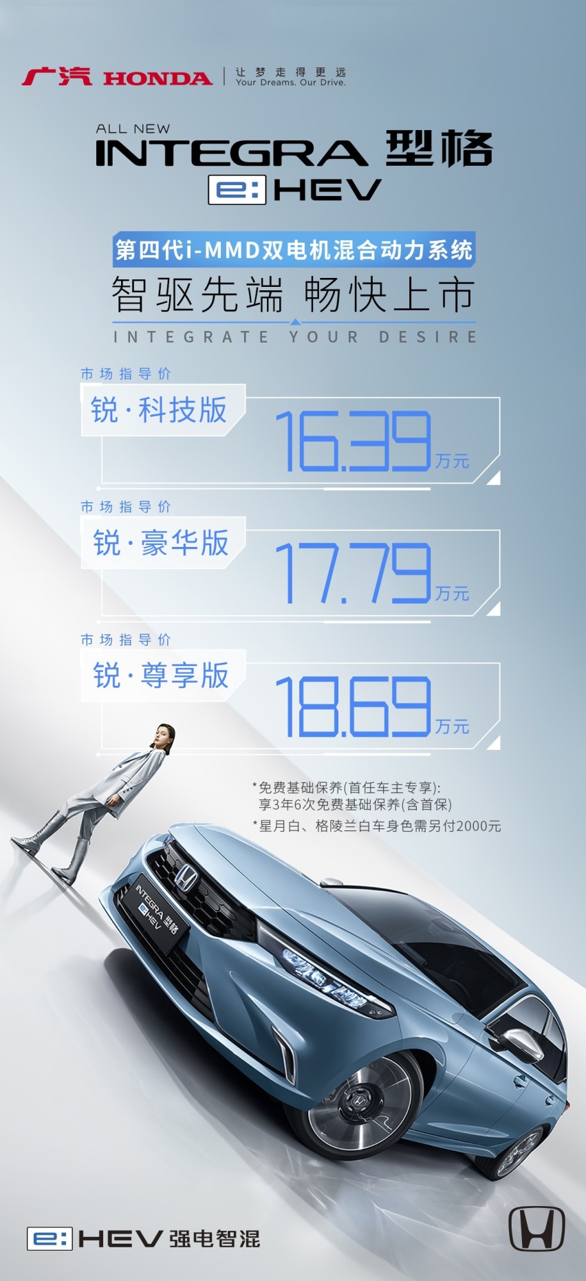 性能混动型格e:HEV上市 型格品牌掣电跃升
