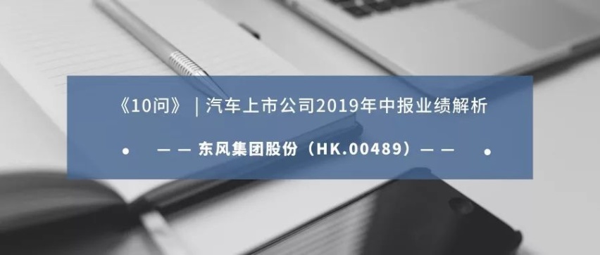 东风集团股份中期业绩解析：数据诡异，神龙无力