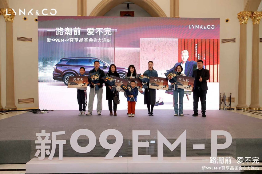 一路潮前 爱不完 领克新09 EM-P尊享品鉴试驾会大连站圆满收官