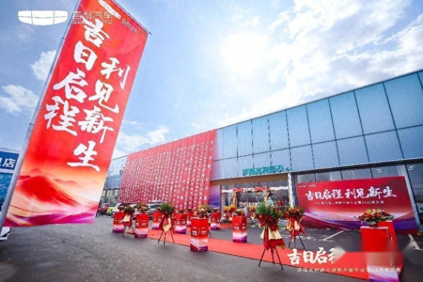 吉日启程 利见新生 济南吉利超市焕新升级开业暨24周年庆典