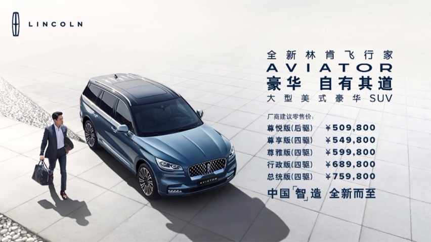 与奥迪Q7同级别，售价50.98万元起，国产林肯飞行家上市