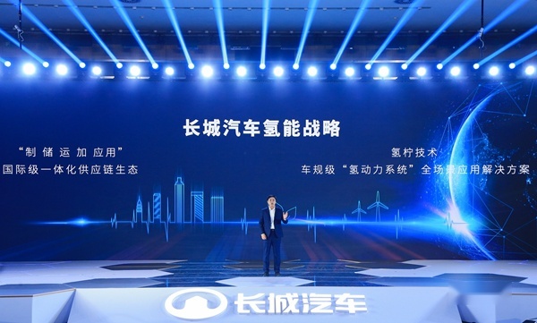 长城汽车氢能战略正式发布,构建一体化供应链生态