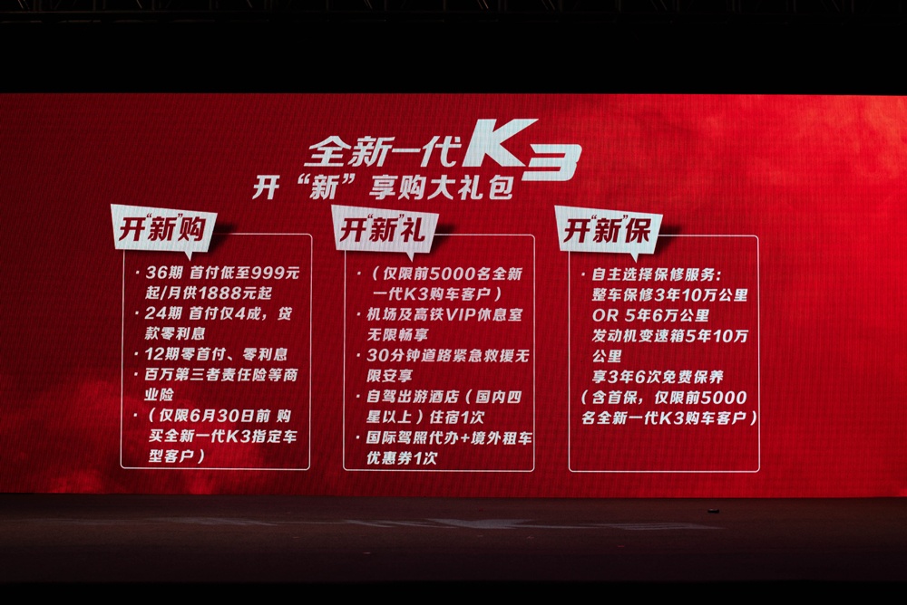 年轻人选车不将就，全新一代K3除了颜值，还有这些亮点让你买单