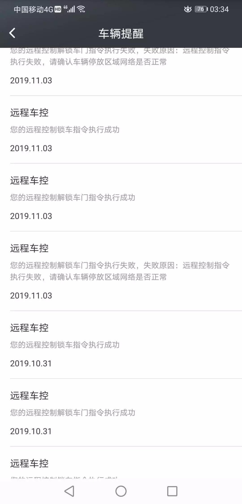 斑马智行远程控制失灵遭吐槽，APP众多投诉无人理
