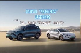 比亚迪“兆瓦闪充”技术登场，汉L、唐L的“闪电魔法”有多狠？