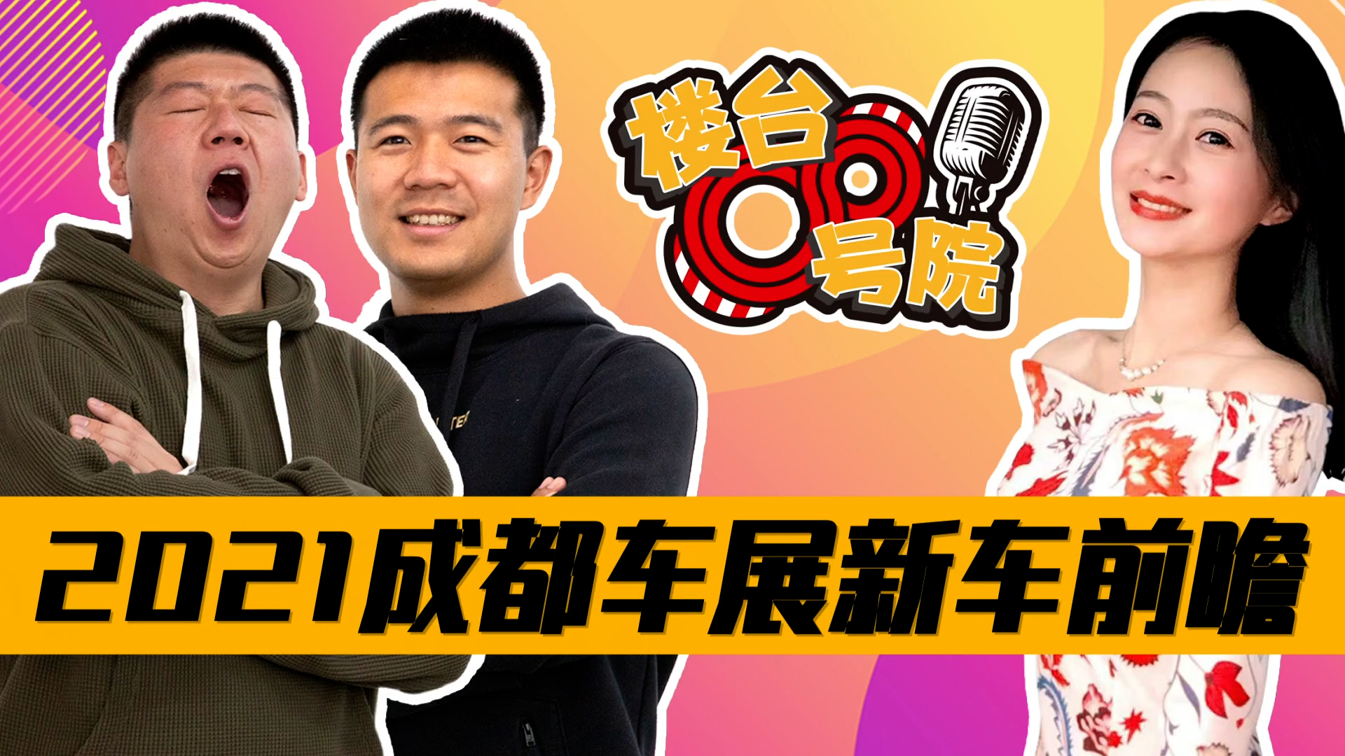 2021�ɶ�܇չ���T��܇ǰհ��