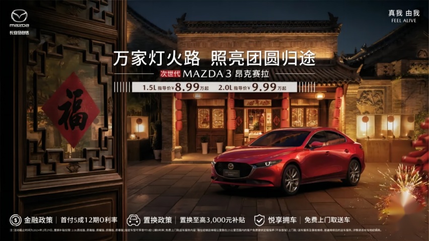 同比增长 219% 长安马自达新年首月销量破万