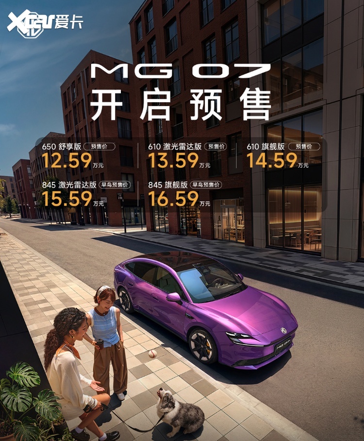 MG 07正式开启预售！预售价12.59万起