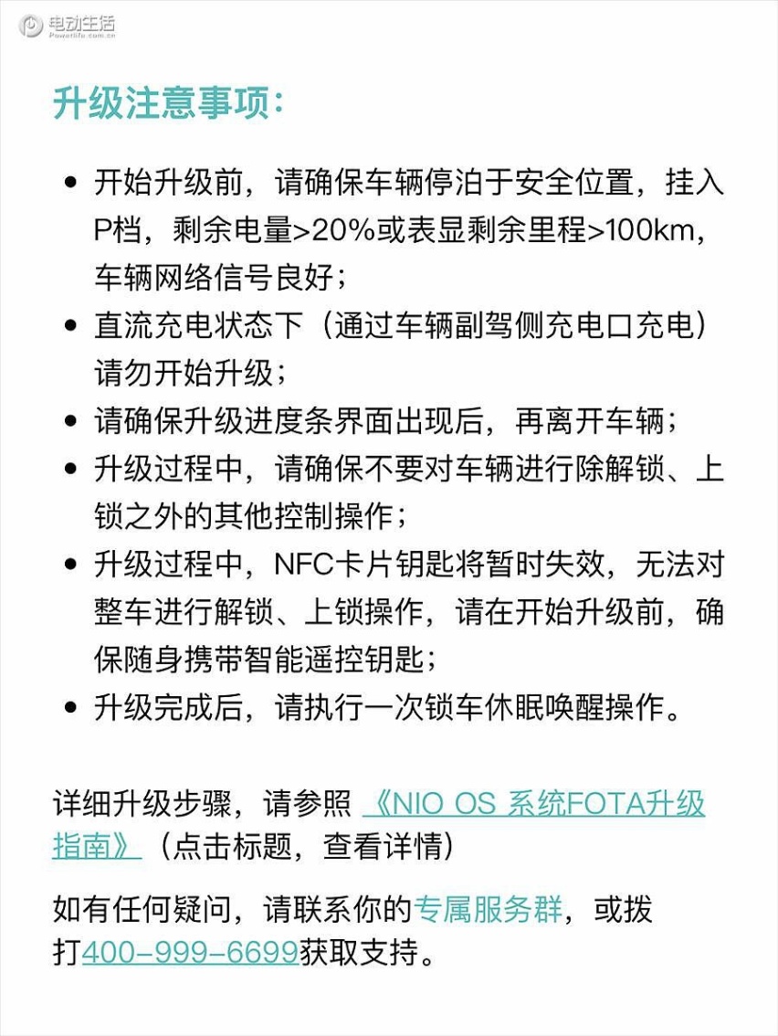 蔚来NIO OS更新有点吓人！请把车停在信号好/便于救援位置