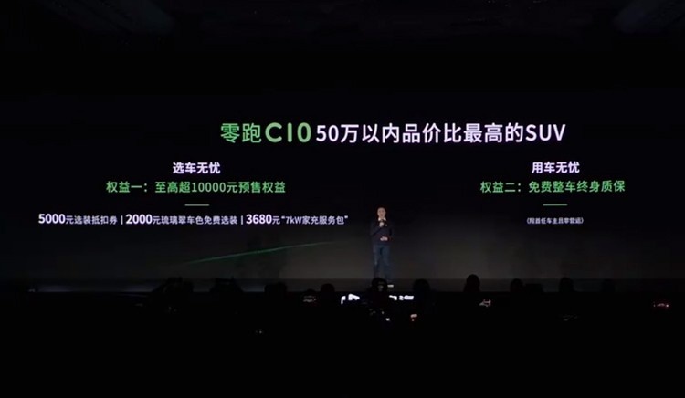 增程/纯电都有，零跑C10预售15.18万元起