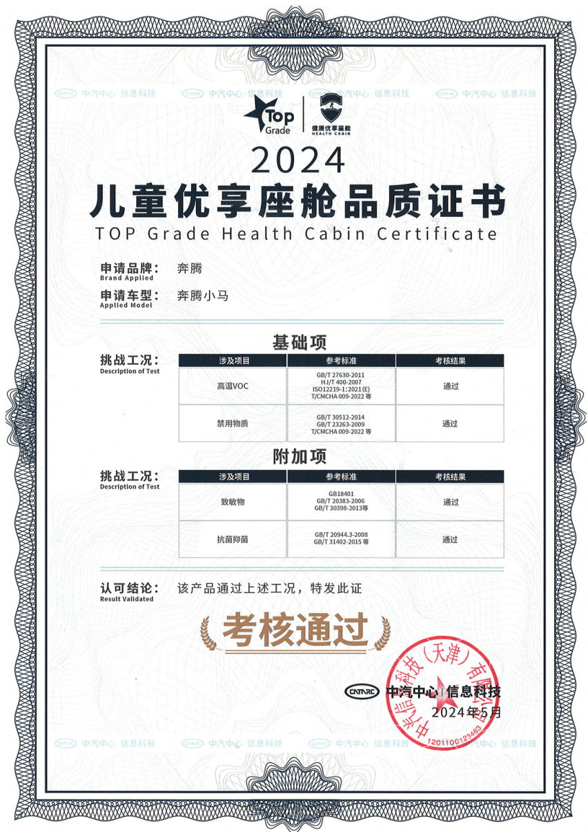 免购置税 终身质保 奔腾小马2.69万元起潮趣上市