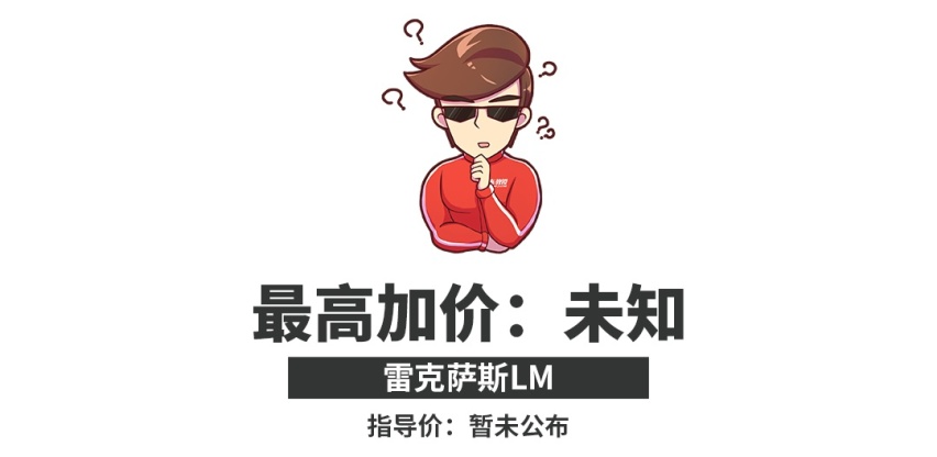 加价2万的ES太便宜了，这些车加价才叫一个狠！