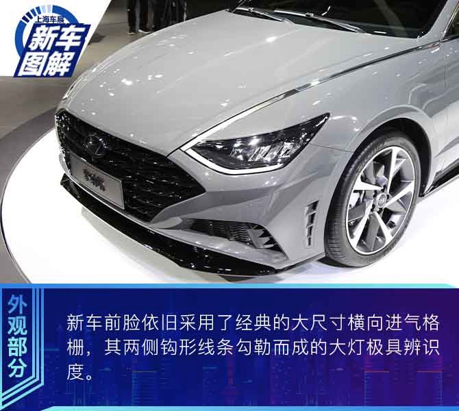 令人过目不忘 图解现代第十代索纳塔