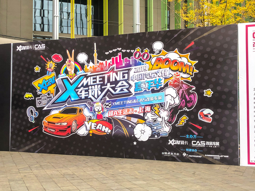 小编亲历第九届瑞立CAS改装车展 在上海的一年一度改装狂欢节