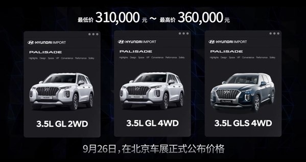 进口大型SUV 帕里斯帝（PALISADE）正式上市