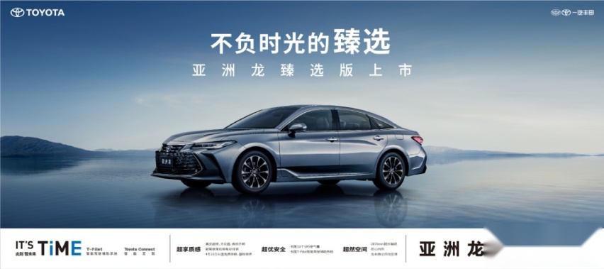 B级车疯狂内卷，亚洲龙推出20.98万臻选版能否靠价值突围？