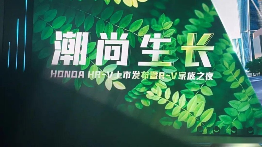 R-V家族有了新成员！Honda HR-V上市15.99万元起售