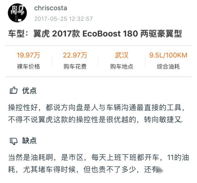 20万内开起来最爽的SUV之一
