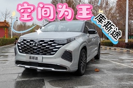 空间为王 13.98万起售的库斯途为何又火了起来？