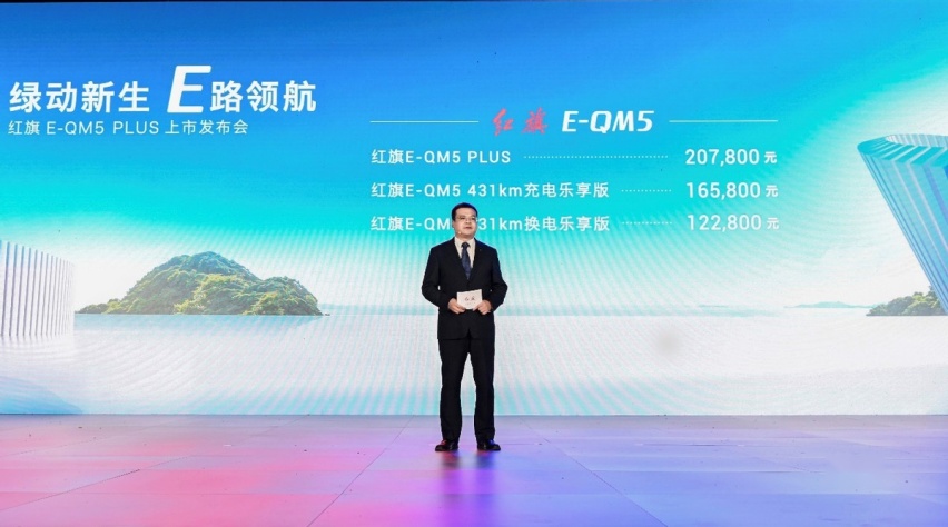 绿动新生 E路领航 红旗E-QM5 PLUS正式上市