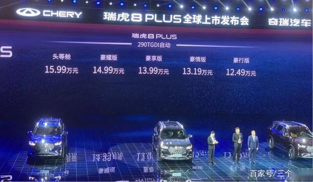 起价超12万，瑞虎8 PLUS推6款车型，奇瑞对技术更自信