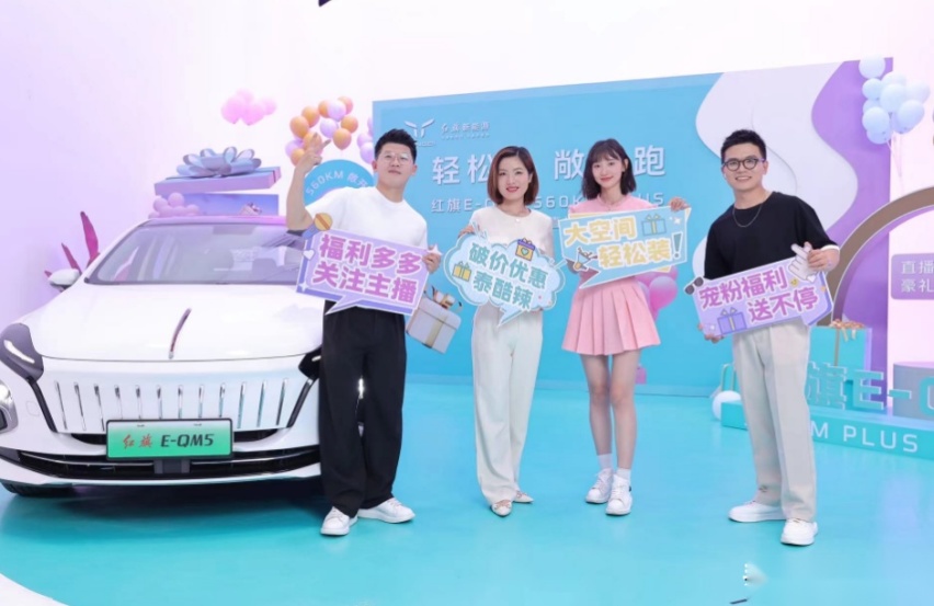 红旗新能源玩转直播带货，E-QM5 560KM PLUS 2023款惊