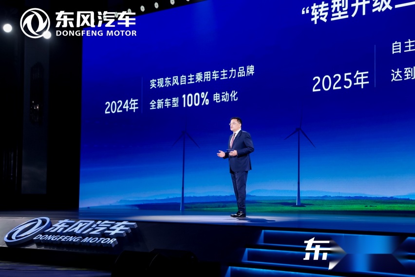 科技驱动 转型升级 东风公司发布新能源跃迁成果和三大科技品牌