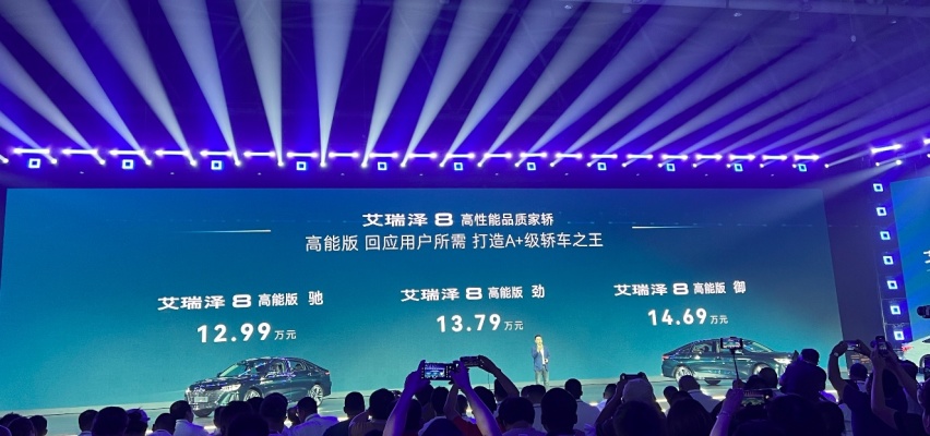 3大性能、4大品质加持，艾瑞泽8 高能版上市，表现如何？