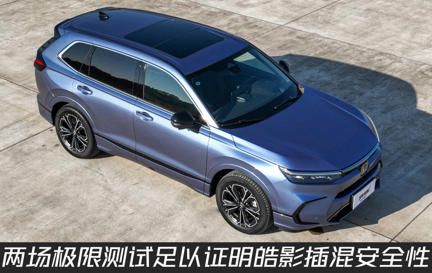 主动安全大考：面对严酷用车场景，皓影插混的AEB刹停极限在哪？
