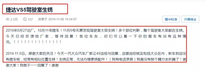 变速箱漏油又“偷工减料”的捷达VS5 你的座驾还好吗？