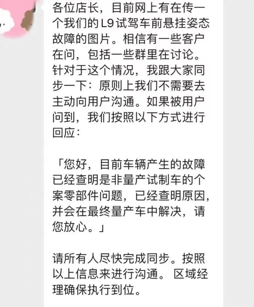 理想公关称试驾车使用试制件，就跟张小泉说中国人不会用菜刀一样非蠢即坏