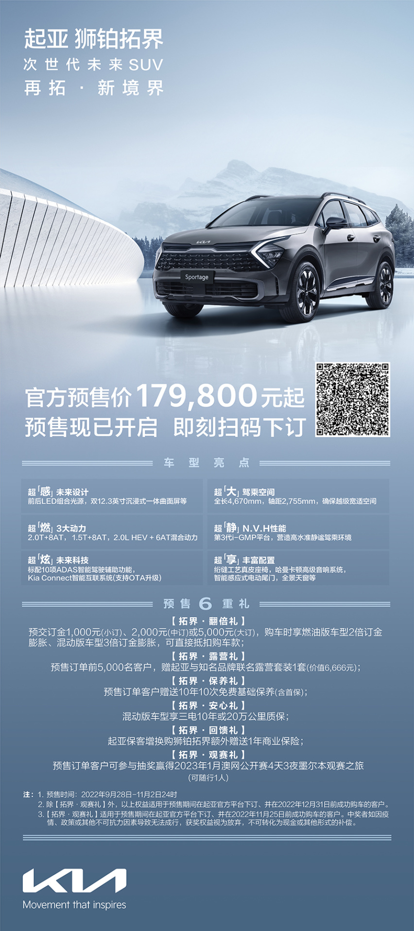 17.98万元起 起亚第五代Sportage狮铂拓界预售开启