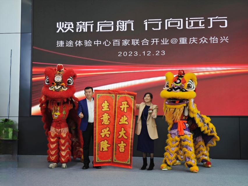 重庆众怡兴捷途体验中心焕新开业，场景体验和服务体验升级
