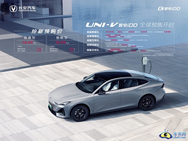 长安UNI-K/UNI-V 智电iDD两款插电混动版开启预售