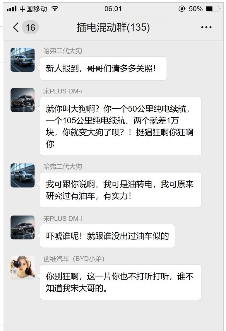 假如插混有群聊