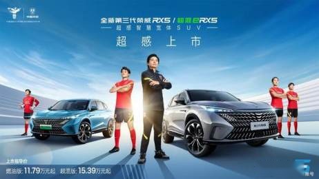 珠峰架构赋能 全新第三代荣威RX5强悍回归