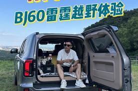 有两下子！BJ60雷霆越野体验