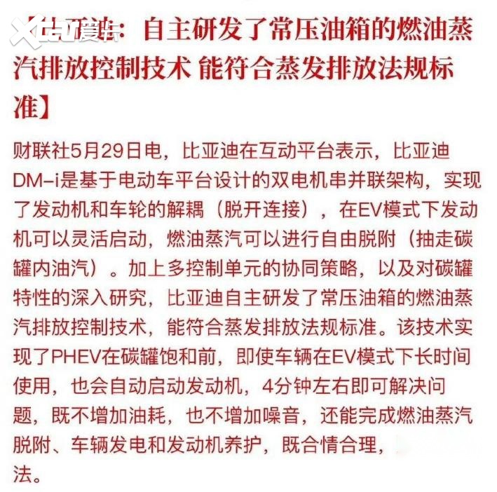 打脸长城！比亚迪常压油箱可满足排放法规，相关专利免费共享