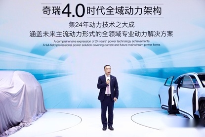 “鲲鹏动力CHERY POWER”!开启技术奇瑞4.0时代