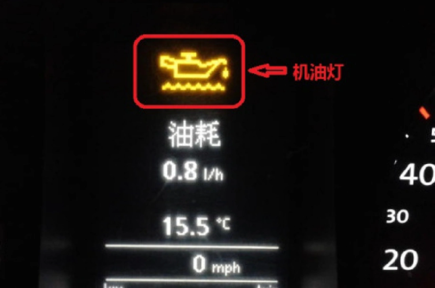 机油的红灯亮了是什么情况？