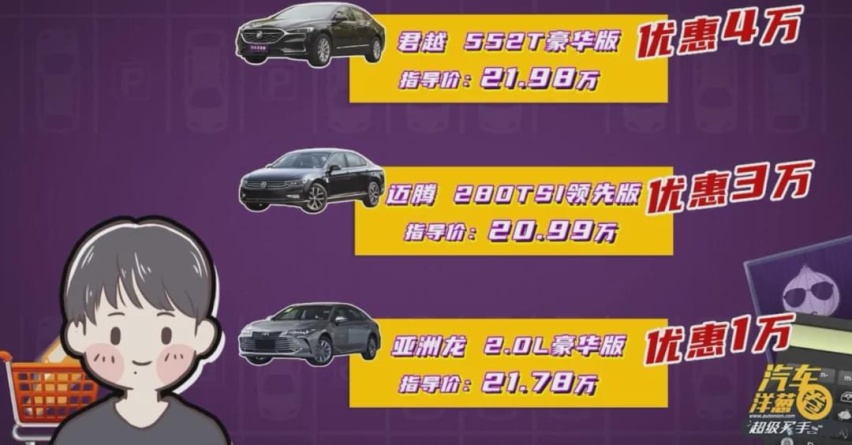 花小钱办大事！3台中级车大PK！买哪台最划算？